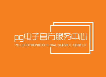 PG电子指纹识别系统